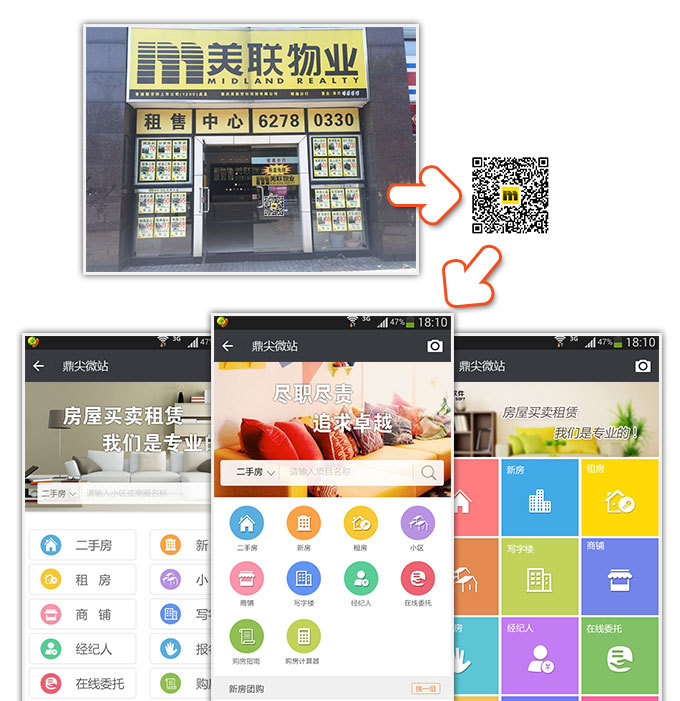 房产中介微信营销实战 从零到一提升你的网客量